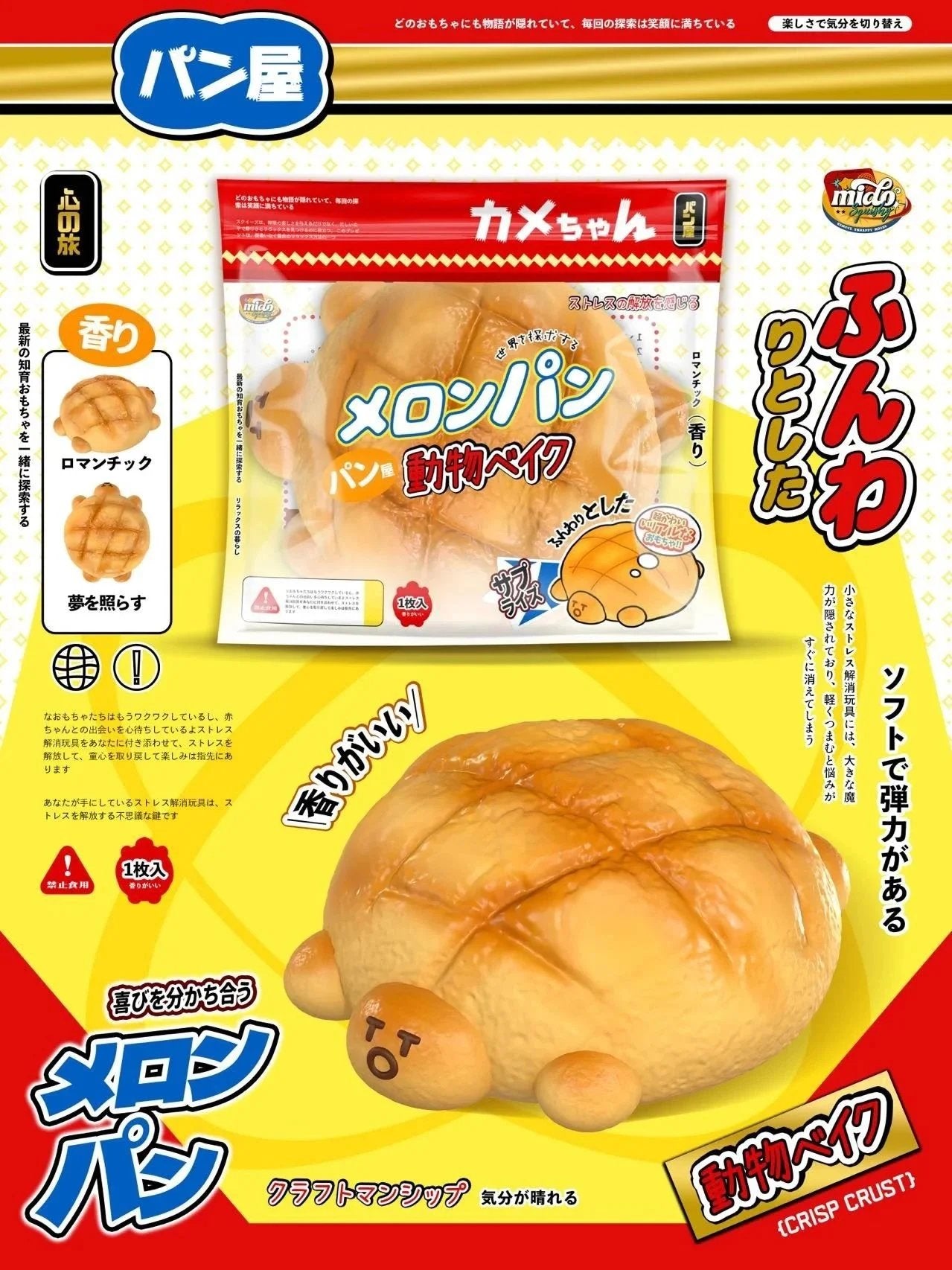 Mido Squishy - Turtle Bread