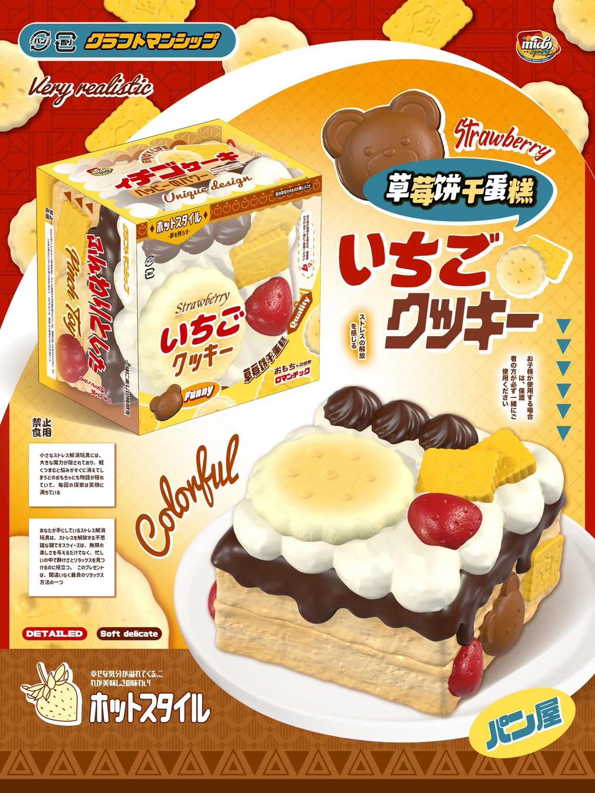 Mido Squishy - Strawberry biscuit cake