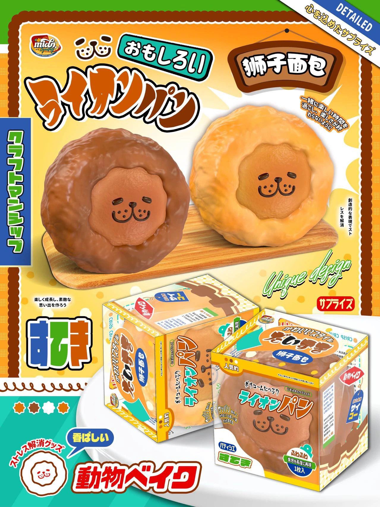 Mido Squishy - Lion Bread