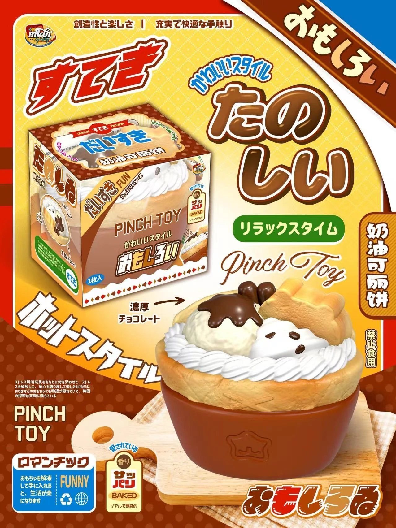 Mido Squishy - Chocolate Coffee Cream Tart