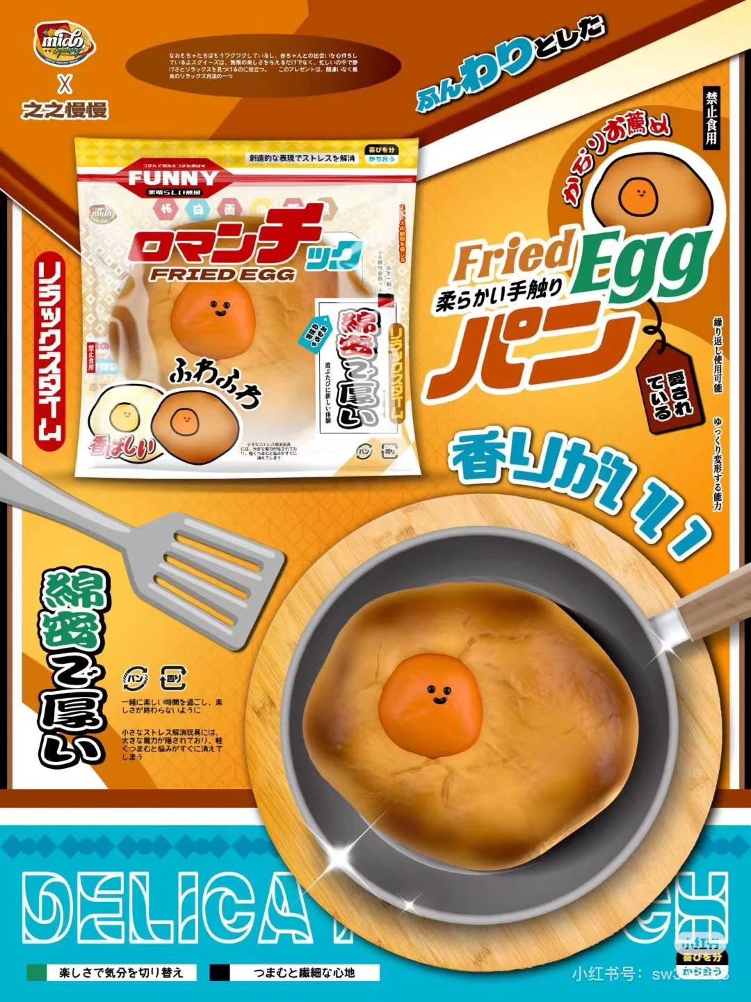 Mido Squishy - Fried Egg