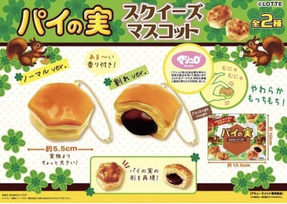 Lotte Squishy - No mi pie (Set of 2)