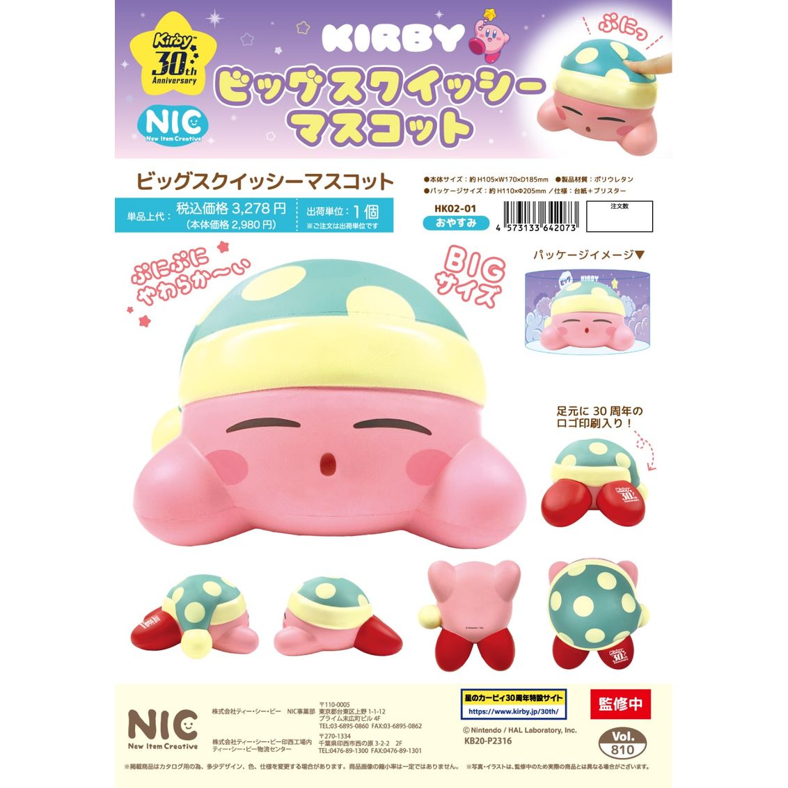 NIC Squishy - kirby big squishy mascot