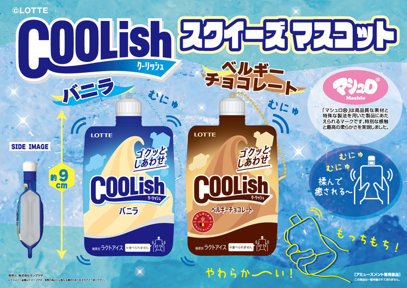 Lotte Squishy - Coolish (Set of 2)