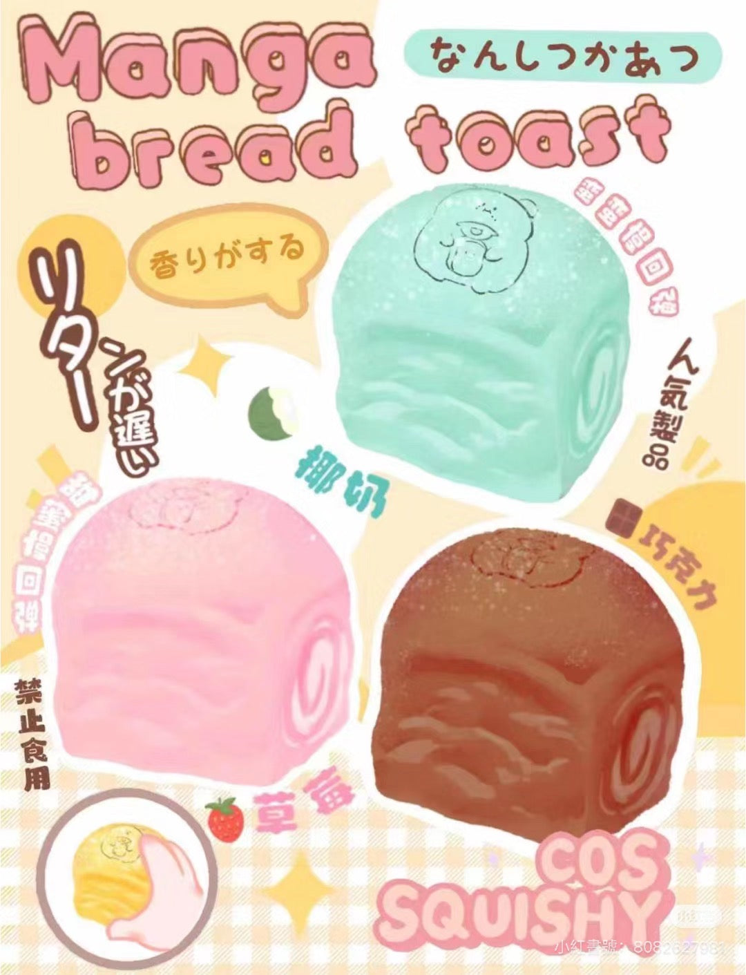 Cos Squishy - Manga Bread Toast (Mint)